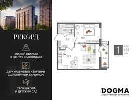 Продается 1-комнатная квартира ЖК Рекорд 2, литера 5, 47.4 м², 9788100 рублей