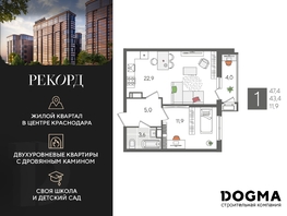 Продается 1-комнатная квартира ЖК Рекорд 2, литера 5, 47.4 м², 9423120 рублей