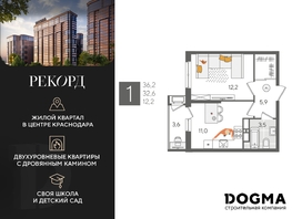 Продается 1-комнатная квартира ЖК Рекорд 2, литера 5, 36.2 м², 8836420 рублей