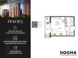 Продается Студия ЖК Рекорд 2, литера 5, 29.7 м², 6679530 рублей