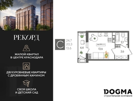 Продается Студия ЖК Рекорд 2, литера 5, 24.7 м², 6570200 рублей