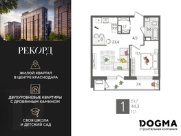Продается 1-комнатная квартира ЖК Рекорд 2, литера 5, 51.7 м², 9916060 рублей