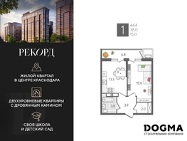 Продается 1-комнатная квартира ЖК Рекорд 2, литера 5, 44.4  м², 10087680 рублей