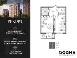 Продается 1-комнатная квартира ЖК Рекорд 2, литера 5, 41.4  м², 8491140 рублей