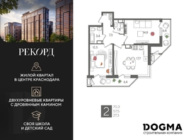 Продается 2-комнатная квартира ЖК Рекорд 2, литера 5, 70.3  м², 13588990 рублей