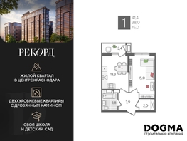 Продается 1-комнатная квартира ЖК Рекорд 2, литера 5, 41.4  м², 9058320 рублей