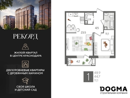 Продается 1-комнатная квартира ЖК Рекорд 2, литера 5, 48.9 м², 9564840 рублей