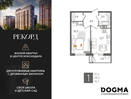 Продается 1-комнатная квартира ЖК Рекорд 2, литера 5, 41.6 м², 8661120 рублей