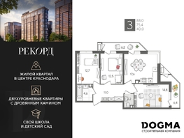 Продается 3-комнатная квартира ЖК Рекорд 2, литера 5, 88 м², 17239200 рублей
