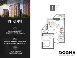 Продается 1-комнатная квартира ЖК Рекорд 2, литера 5, 42.9 м², 9974250 рублей