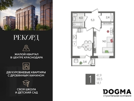 Продается 1-комнатная квартира ЖК Рекорд 2, литера 5, 41.9 м², 8493130 рублей