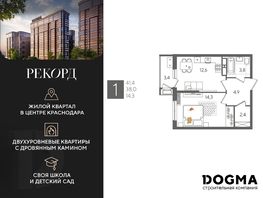 Продается 1-комнатная квартира ЖК Рекорд 2, литера 6, 41.4 м², 8760240 рублей