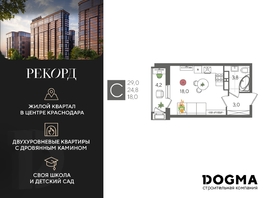 Продается Студия ЖК Рекорд 2, литера 6, 29 м², 6501800 рублей
