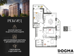 Продается 3-комнатная квартира ЖК Рекорд 2, литера 6, 87.7 м², 17417220 рублей