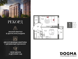 Продается 1-комнатная квартира ЖК Рекорд 2, литера 6, 41.4 м², 9124560 рублей