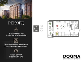 Продается Студия ЖК Рекорд 2, литера 6, 29.3 м², 6536830 рублей