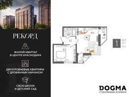 Продается 1-комнатная квартира ЖК Рекорд 2, литера 6, 42.9 м², 9849840 рублей