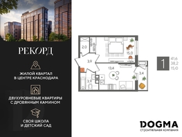 Продается 1-комнатная квартира ЖК Рекорд 2, литера 6, 41.6 м², 9289280 рублей
