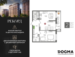 Продается 2-комнатная квартира ЖК Рекорд 2, литера 6, 58.9  м², 11573850 рублей
