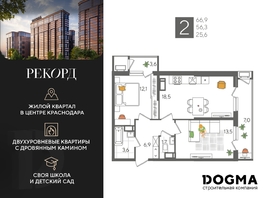 Продается 2-комнатная квартира ЖК Рекорд 2, литера 6, 66.9  м², 14189491 рублей