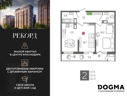 Продается 2-комнатная квартира ЖК Рекорд 2, литера 6, 61.8  м², 12489780 рублей