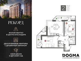Продается 2-комнатная квартира ЖК Рекорд 2, литера 6, 70  м², 14147000 рублей