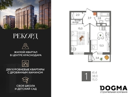 Продается 1-комнатная квартира ЖК Рекорд 2, литера 6, 41.4  м², 9054180 рублей
