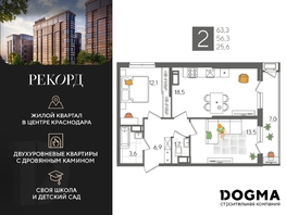 Продается 2-комнатная квартира ЖК Рекорд 2, литера 6, 63.3 м², 12685320 рублей