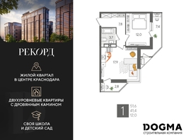 Продается 1-комнатная квартира ЖК Рекорд 2, литера 6, 51.6 м², 10397400 рублей
