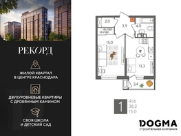 Продается 1-комнатная квартира ЖК Рекорд 2, литера 6, 41.6 м², 8973120 рублей