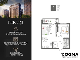 Продается 1-комнатная квартира ЖК Рекорд 2, литера 6, 48.8 м², 9511120 рублей