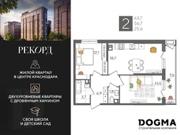 Продается 2-комнатная квартира ЖК Рекорд 2, литера 6, 63.7 м², 12638080 рублей