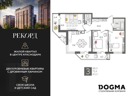 Продается 3-комнатная квартира ЖК Рекорд 2, литера 6, 88 м², 16852000 рублей