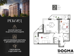Продается 2-комнатная квартира ЖК Рекорд 2, литера 6, 71.1 м², 13381020 рублей