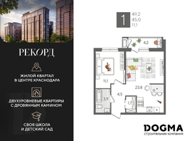 Продается 1-комнатная квартира ЖК Рекорд 2, литера 6, 49.2 м², 9549720 рублей