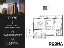 Продается 3-комнатная квартира ЖК Рекорд 2, литера 1, 91.5 м², 19141800 рублей