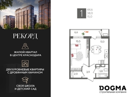 Продается 1-комнатная квартира ЖК Рекорд 2, литера 1, 44.6  м², 10249080 рублей