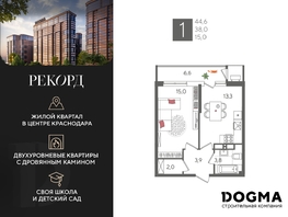 Продается 1-комнатная квартира ЖК Рекорд 2, литера 1, 44.6  м², 10271380 рублей