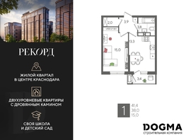 Продается 1-комнатная квартира ЖК Рекорд 2, литера 1, 41.4  м², 9435060 рублей
