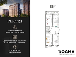 Продается 3-комнатная квартира ЖК Рекорд 2, литера 1, 100.8 м², 19958400 рублей