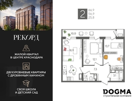Продается 2-комнатная квартира ЖК Рекорд 2, литера 1, 66.9 м², 15025741 рублей