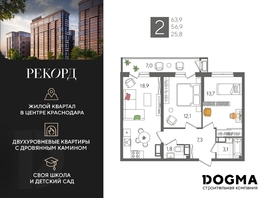 Продается 2-комнатная квартира ЖК Рекорд 2, литера 1, 63.9 м², 13495680 рублей