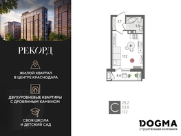 Продается Студия ЖК Рекорд 2, литера 1, 28.2 м², 7016160 рублей
