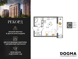 Продается Студия ЖК Рекорд 2, литера 1, 29.7 м², 6973560 рублей