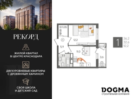 Продается 1-комнатная квартира ЖК Рекорд 2, литера 1, 36.2 м², 9097060 рублей