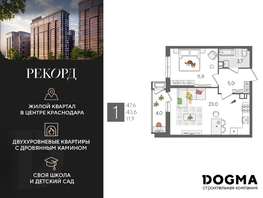 Продается 1-комнатная квартира ЖК Рекорд 2, литера 1, 47.6 м², 9738960 рублей