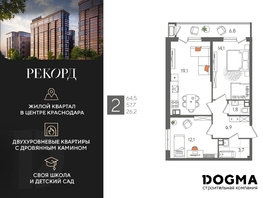 Продается 2-комнатная квартира ЖК Рекорд 2, литера 1, 64.5 м², 13132200 рублей