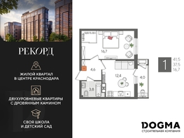 Продается 1-комнатная квартира ЖК Рекорд 2, литера 1, 41.5 м², 8984750 рублей