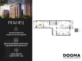Продается 2-комнатная квартира ЖК Рекорд 2, литера 1, 68.9  м², 13421721 рублей