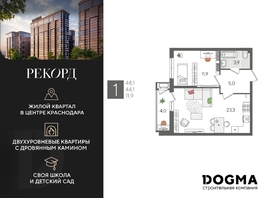 Продается 1-комнатная квартира ЖК Рекорд 2, литера 1, 48.1 м², 9865310 рублей